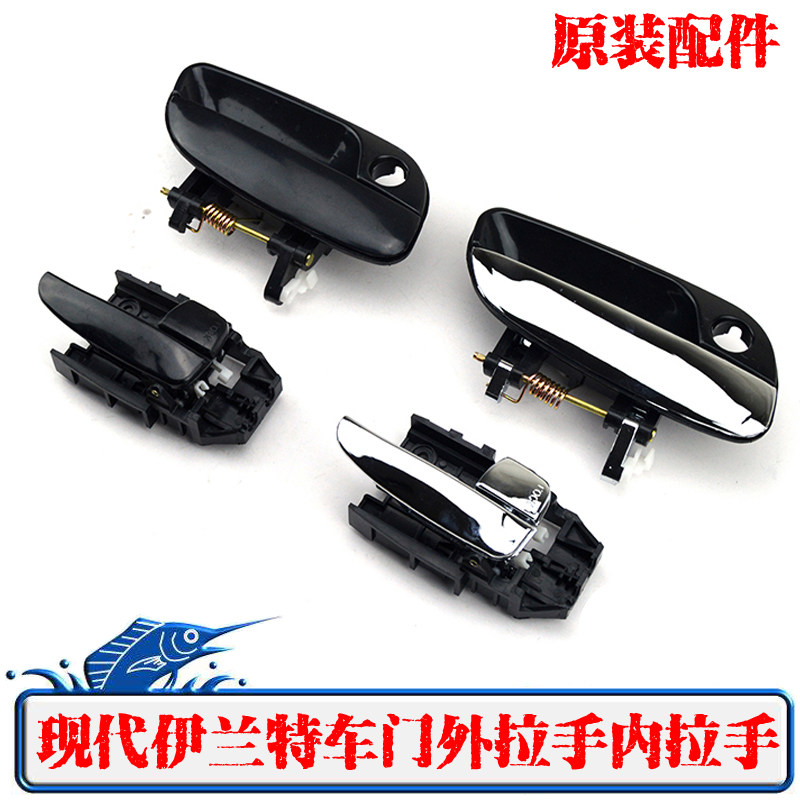 北京现代伊兰特车门外拉手内拉手开??门外把手内扣手拉门腕手柄总