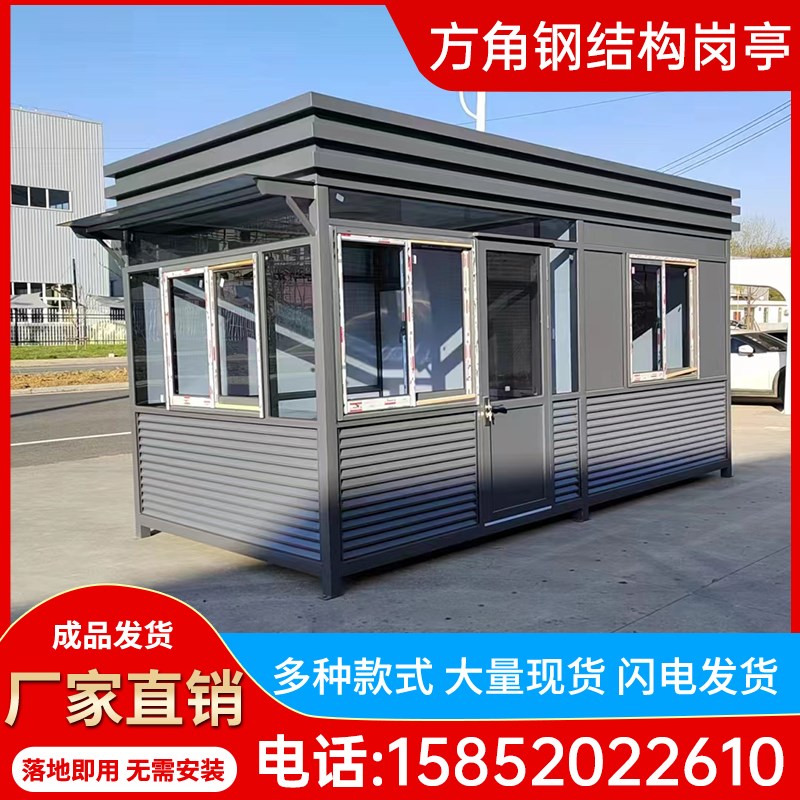 钢结构岗亭保安亭户外移动停车场治安收费亭门卫值班室