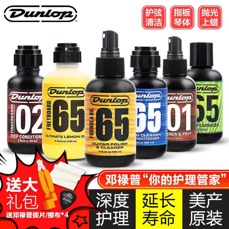 p邓禄普吉他保养套装清洁剂除锈防锈剂指板柠檬油护弦油