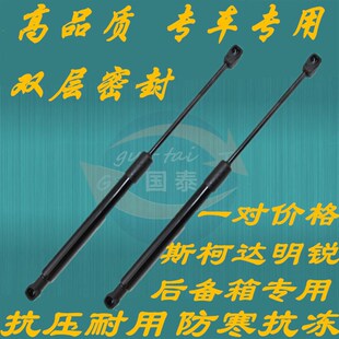 斯明锐尾门支撑杆后备箱杆后车箱气动顶杆拉杆尾箱伸缩杆