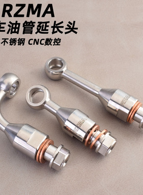 RZA电动摩托车卡长接头鱼车上泵延钳钢喉角度转换刹眼