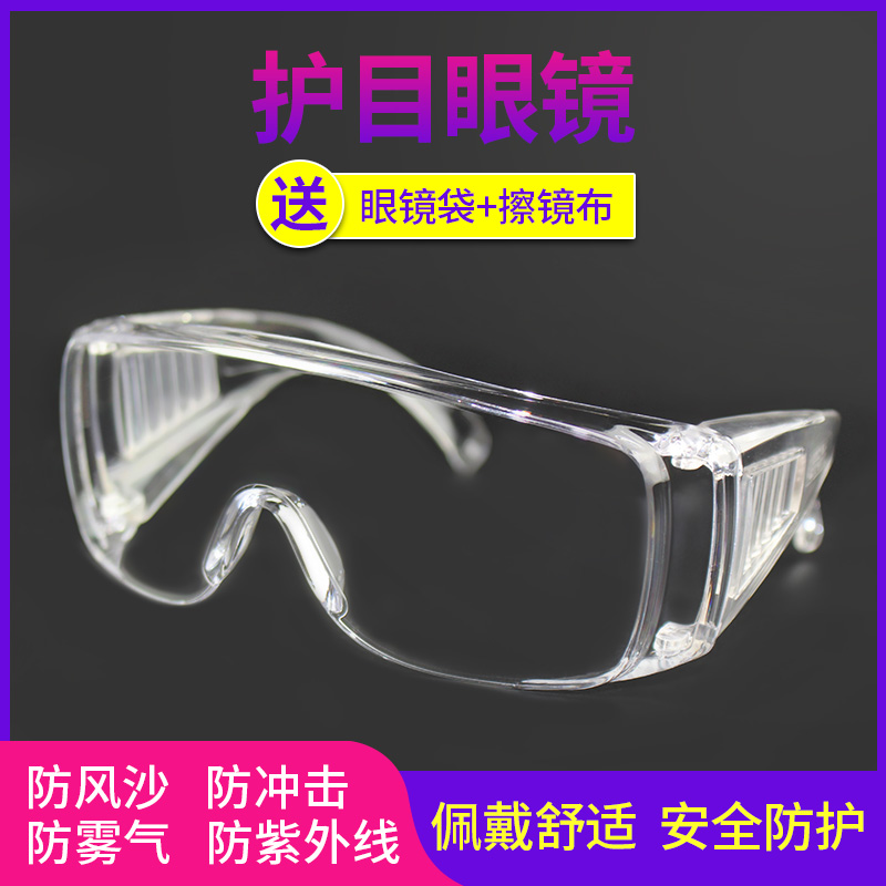 护目镜平光劳保防灰尘工业防风骑行防雾摩托车电动车防护眼镜男女
