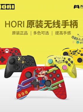 HOR Swch NS主题手柄 塞尔达马限定有线无线PRO 手柄
