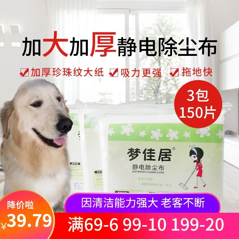 梦佳居加大号加厚静电除尘纸吸附灰尘毛发毛絮静电抹布片,家庭/个人清洁工具,静电除尘纸,淘宝优惠券,粉丝福利购,淘宝优惠卷
