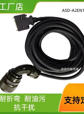 台达大功率线伺服电机线ASEN 线
