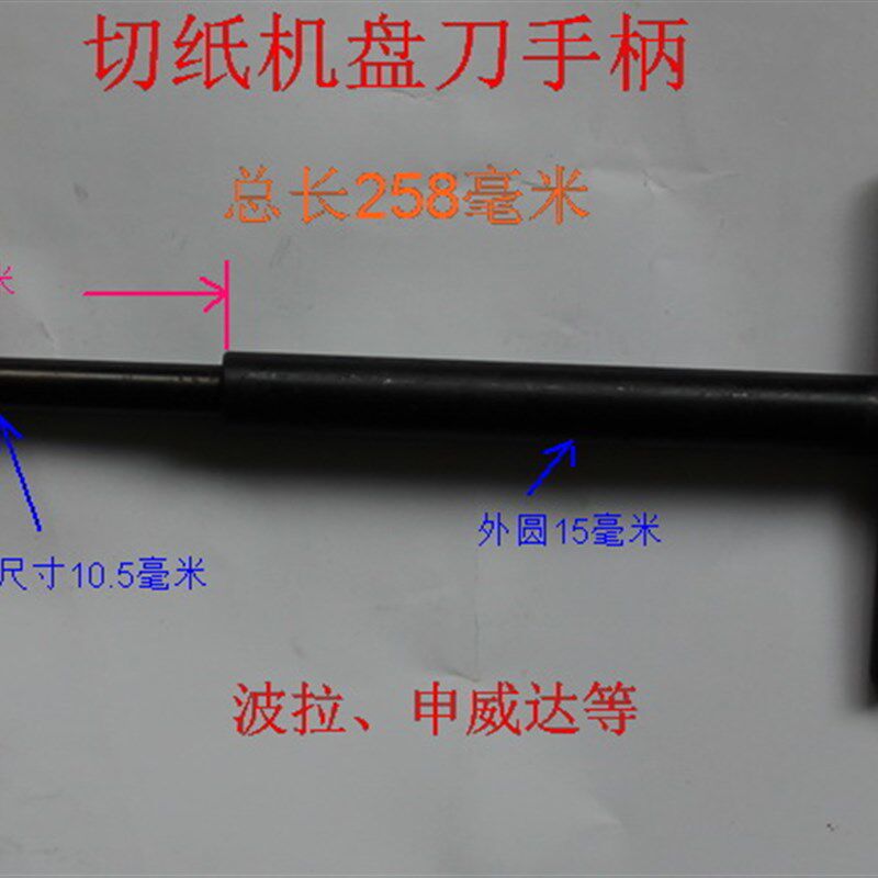切纸机盘车手柄手动摇车扳手波拉切纸机