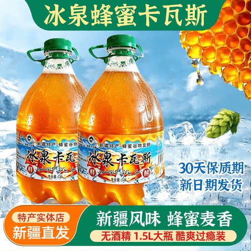 冰泉蜂蜜卡瓦斯1.5L大桶装新疆特产蜂蜜发酵格瓦斯饮料家庭聚餐
