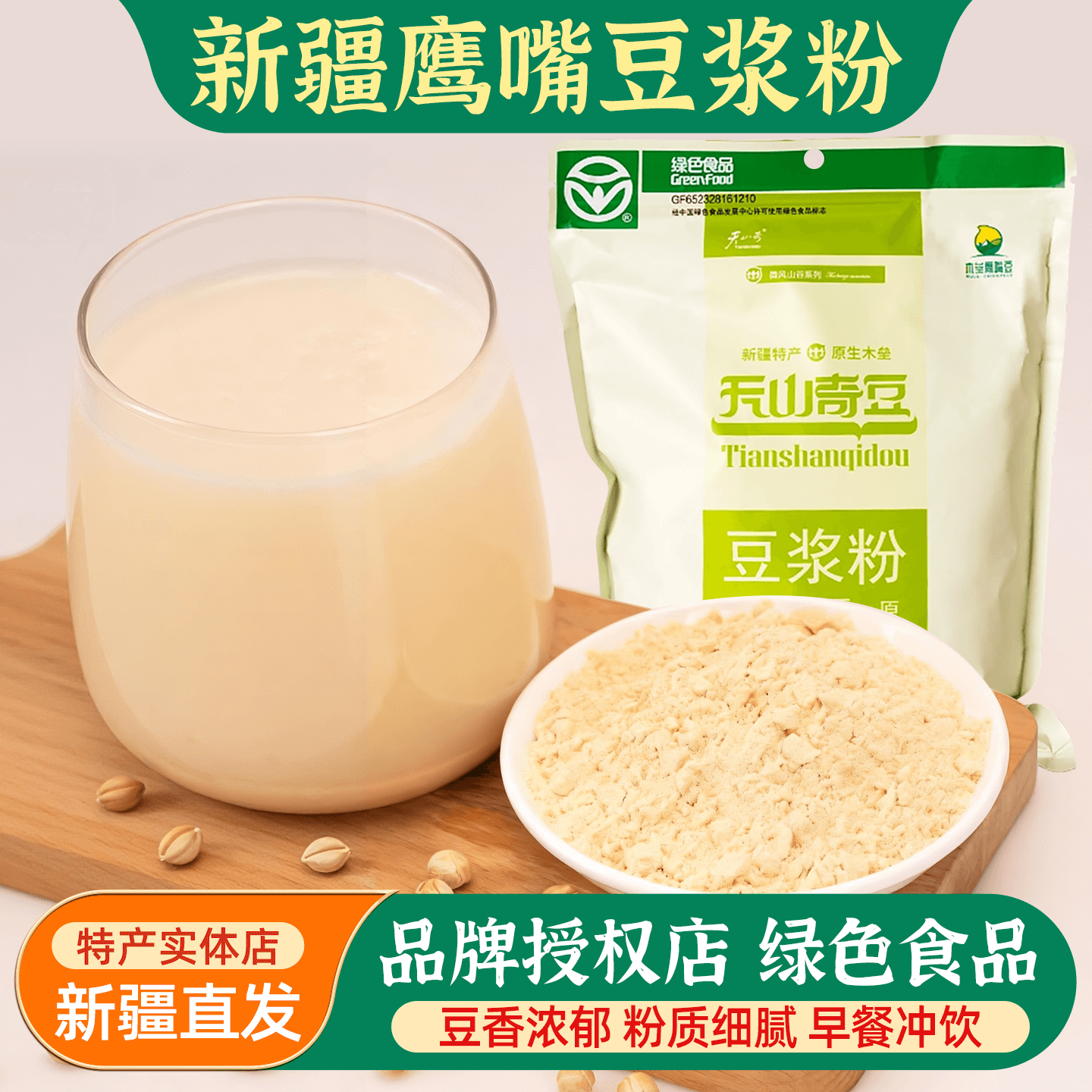 新疆木垒鹰嘴豆粉天山奇豆豆浆粉1000g即食熟粉早餐烘焙原料包邮