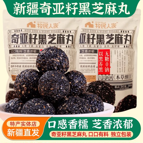 牧民人家奇亚籽黑芝麻丸新疆直发
