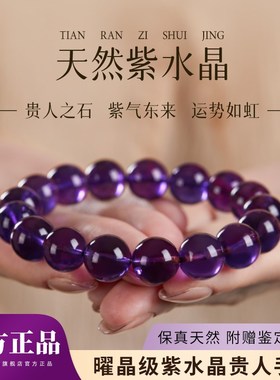 天然紫水晶手链女小众闺蜜礼物上岸乌拉圭紫色九紫离火水晶手串