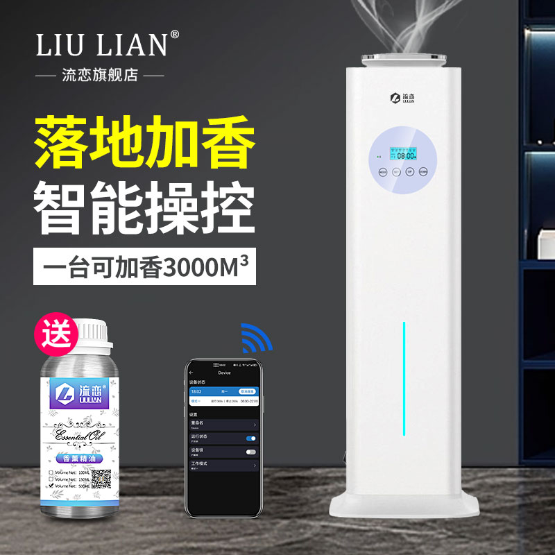 流恋酒店商用香薰机大型落地扩香机KVT自动喷香氛机4S大堂加香机