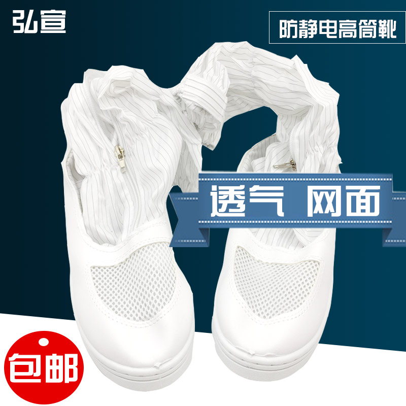 弘宣透气防静电高筒靴无尘室长筒洁净鞋防护工作鞋PU软底男女款