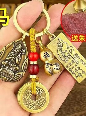十二生肖本命佛八大守护神黄铜钥匙扣创意葫芦汽车挂件复古小礼物