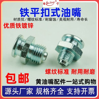 铁镀锌平扣式油嘴德标DIN3404白碳钢润滑扁平口平式平肩黄油咀1/4