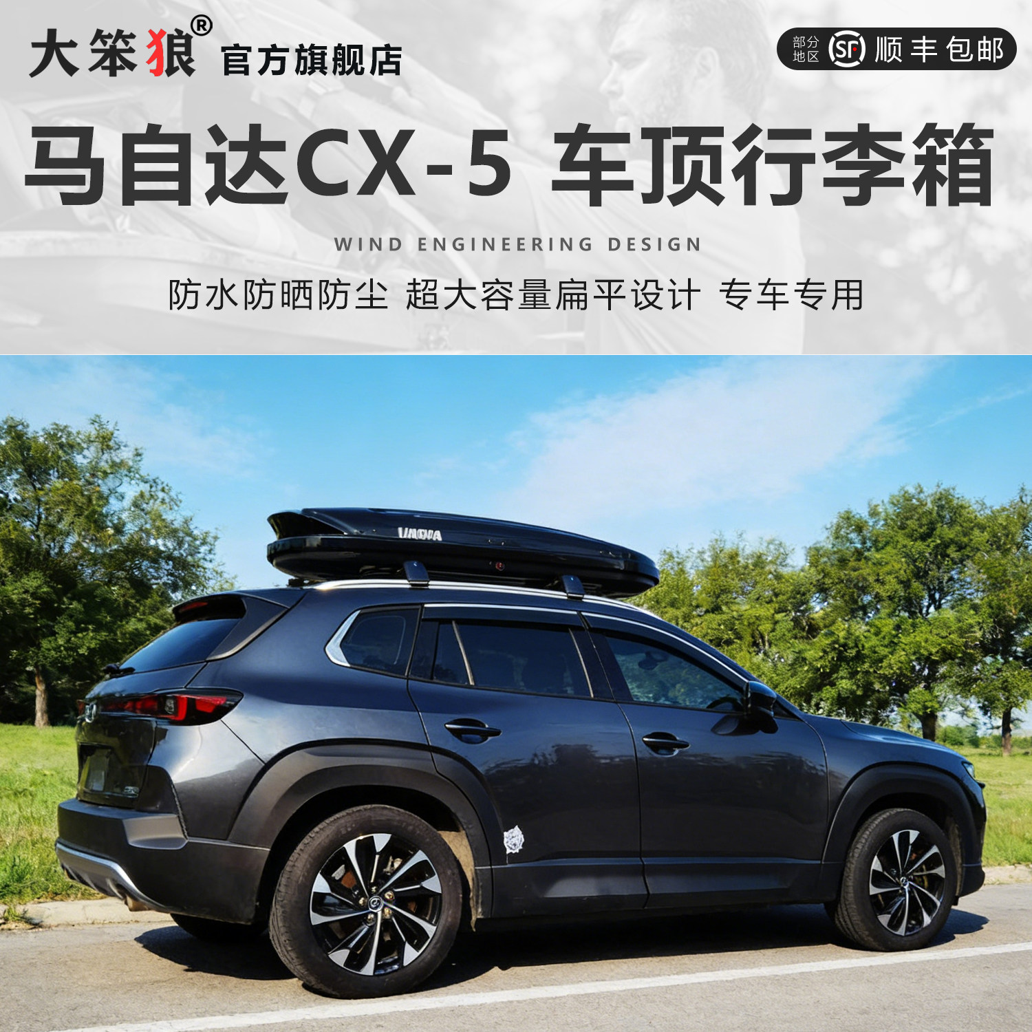 马自达CX-50行也车顶行李箱大容量suv越野CX-4下沉式车载车顶箱