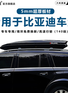 车顶行李箱suv超薄款dmi比亚迪宋PRO元PLUS比亚迪唐L专用车顶箱