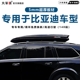 车顶行李箱suv超薄款dmi比亚迪宋PRO元PLUS比亚迪唐L专用车顶箱