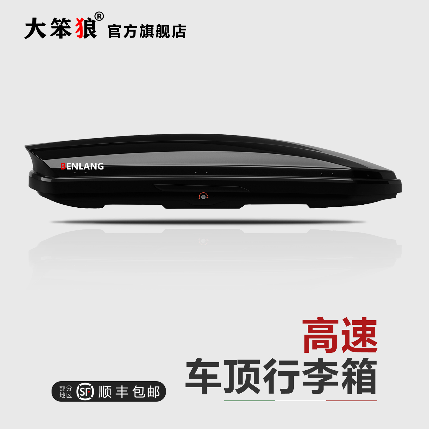 大笨狼车顶行李箱大容量超静音