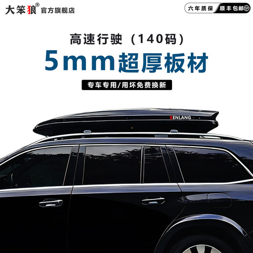 大笨狼车顶行李箱大容量超静音