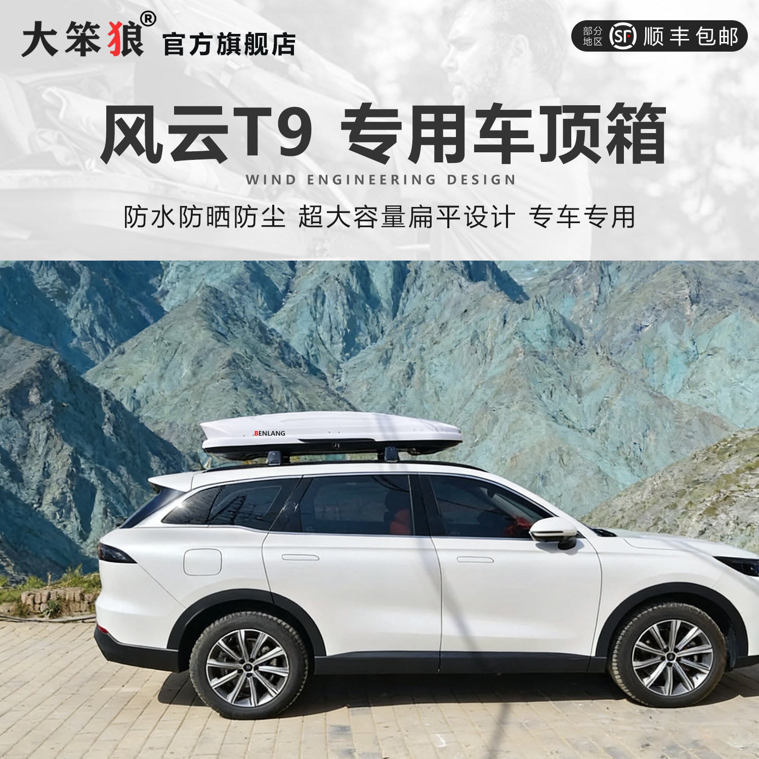 风云T9专用车顶行李箱大容量suv车顶箱T6通用T8汽车T10车载旅行箱