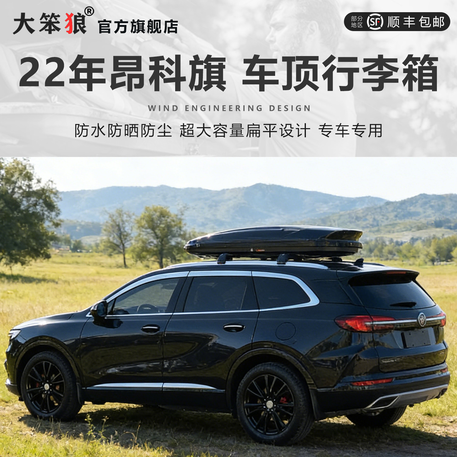 5mm超厚车顶行李箱带液压支撑臂