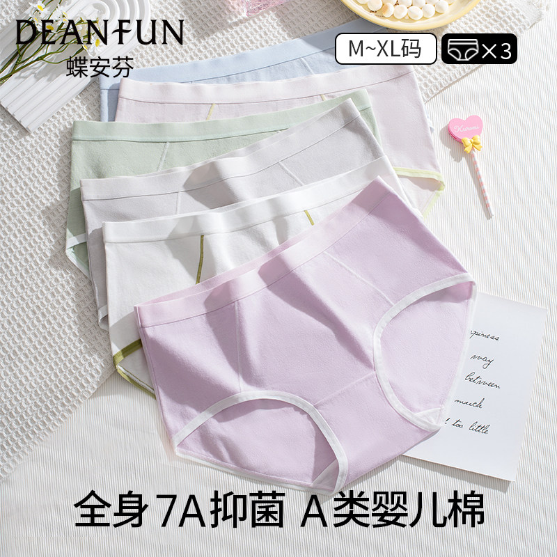 蝶安芬纯棉女士内裤中腰2025新款7A级桑蚕丝抑菌无痕女生三角短裤,女士内衣/男士内衣/家居服,女三角裤,淘宝优惠券,粉丝福利购,淘宝优惠卷
