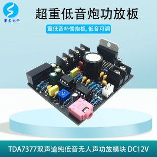 TDA7377超重低音炮功放板模块大功率数字纯低音双声道车载汽车DIY