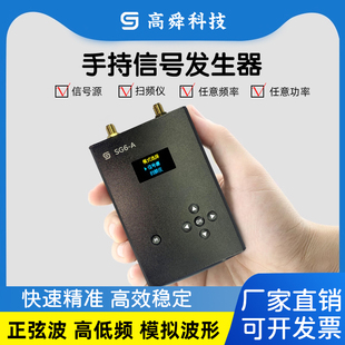 手持信号源扫频仪模拟量高低频率多功能函数正弦波射频信号发生器
