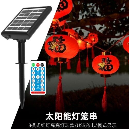 太阳能红灯笼灯串烁院花园户外新年节日防水阳台装饰灯闪庭小彩灯