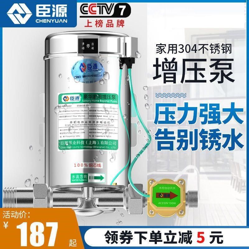 增压泵家用304不锈钢全自动自来水热水器加压泵管道水泵