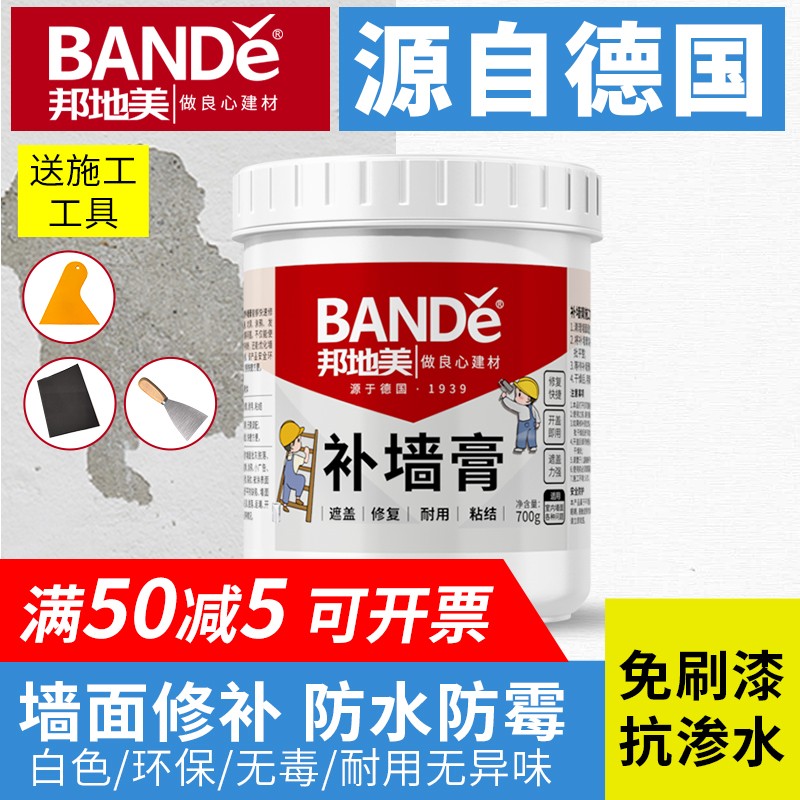 邦地美补墙膏胶墙面修补白色漆防水防潮防霉补墙壁洞家用自刷