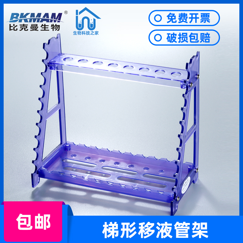 移液管架实验室用新款塑料梯形移液管架吸管架沥干架胖肚移液管架