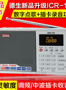 ecsun德生 CR收音机插卡老人充电式半导体广播老年人