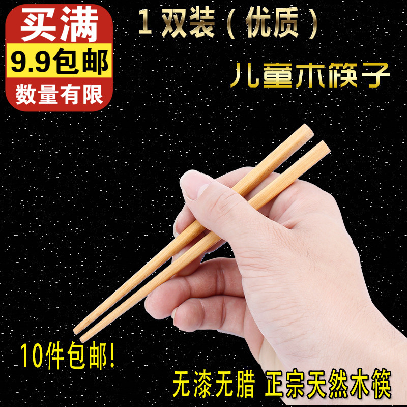 儿童木筷子无漆无蜡幼儿园短款实木练习筷原木鸡翅木香木