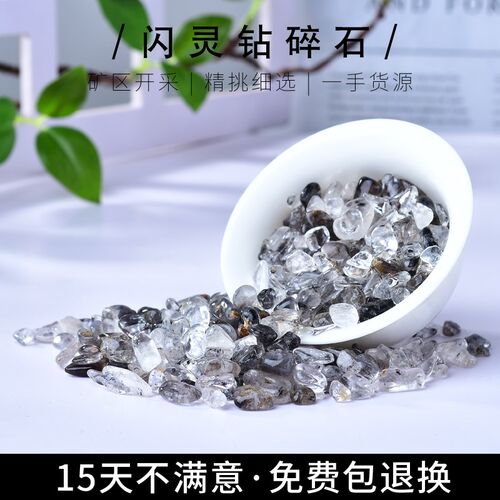天然闪灵钻原石碎石小颗粒摆件黑沙石原矿水晶手链消磁净化