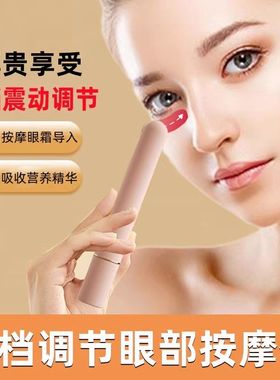眼部按摩器充电动振动笔女士迷你震动按摩棒笔脸面霜袋小型美眼仪
