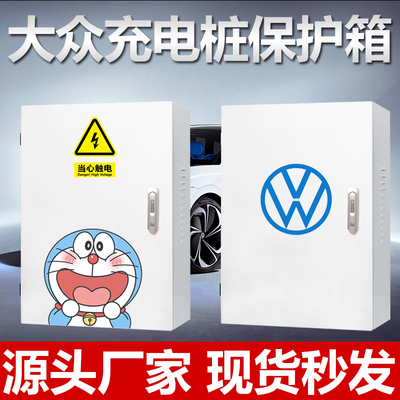 大众充电桩保护箱ID3467朗逸帕萨特充电防护箱新能源室外防水立柱