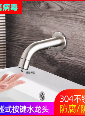 304不锈钢触控水龙头按键机械式4分单冷入墙式公共节水环保水龙头