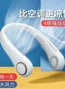 挂脖风扇电动少儿专用2023新款夏季式超静音耳机式男女生网红