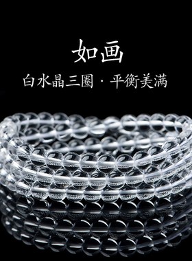 10A天然白水晶手链女男手串情侣手持项链毛衣链水晶三圈念珠正品