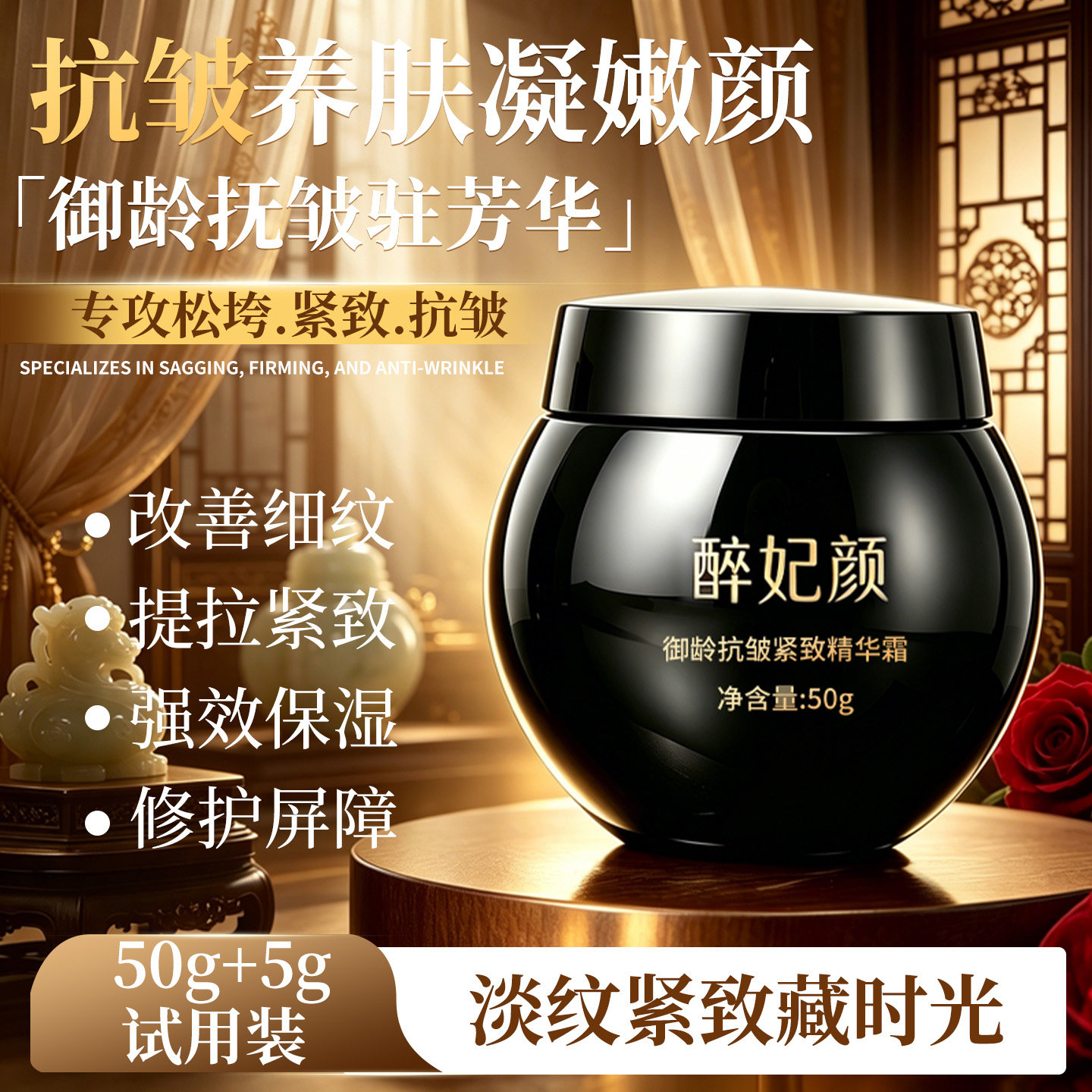 50%玻色因抗皱抗衰抗老紧致提拉淡化细纹修护提亮醉妃颜精华霜