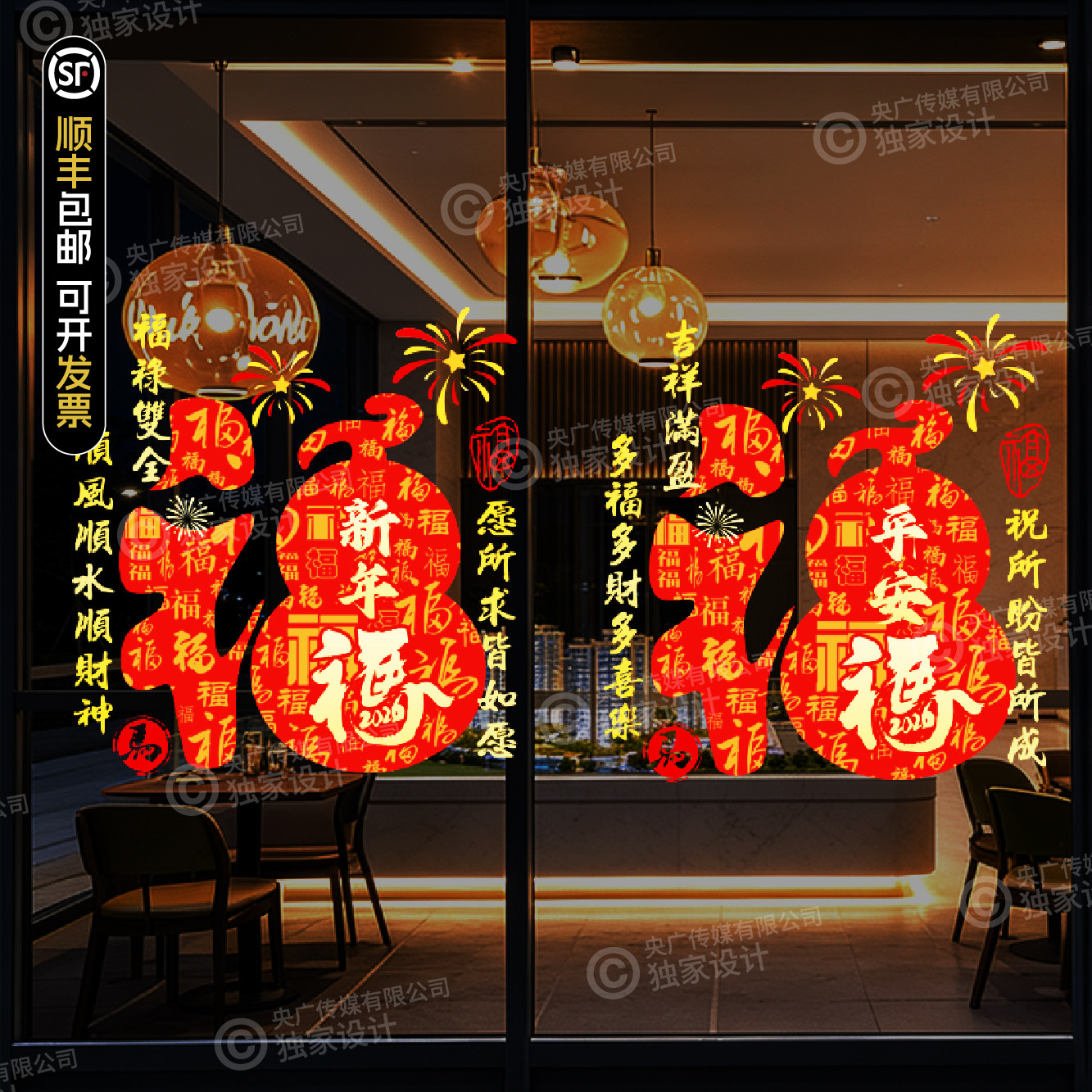 新年福字玻璃贴纸中国风春节装饰贴膜店铺橱窗布置静电贴,家居饰品,玻璃膜/贴,淘宝优惠券,粉丝福利购,淘宝优惠卷