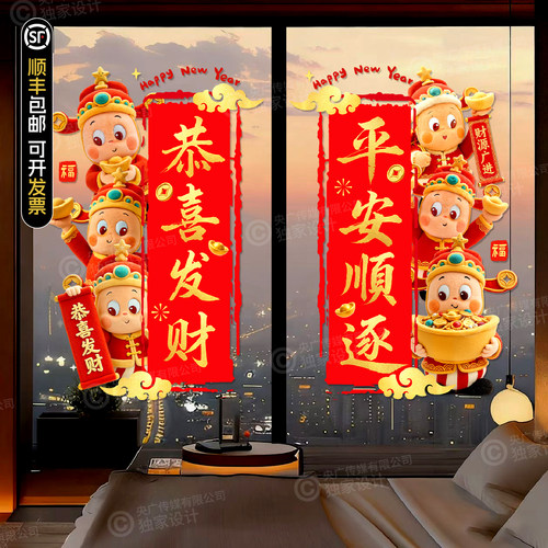 星星人卡通玻璃贴装饰店铺