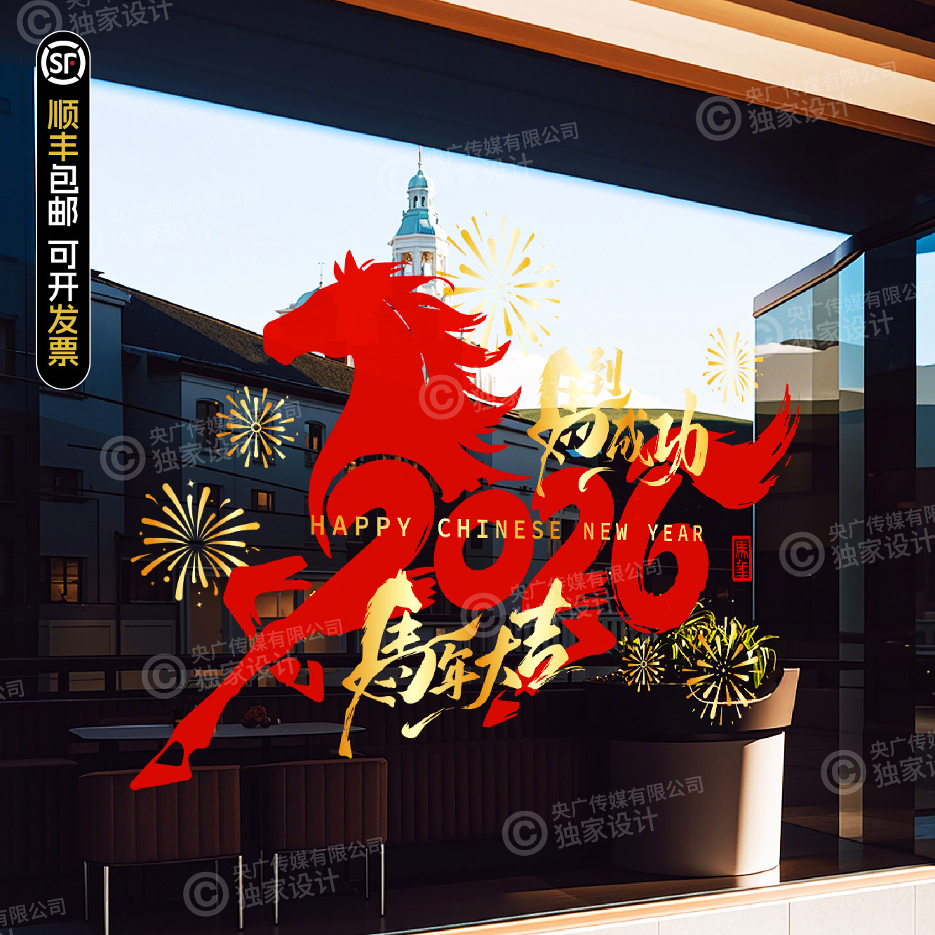 2026马年春节玻璃贴膜新年祝福语店铺装饰贴纸春节氛围布置静电贴,家居饰品,玻璃膜/贴,淘宝优惠券,粉丝福利购,淘宝优惠卷