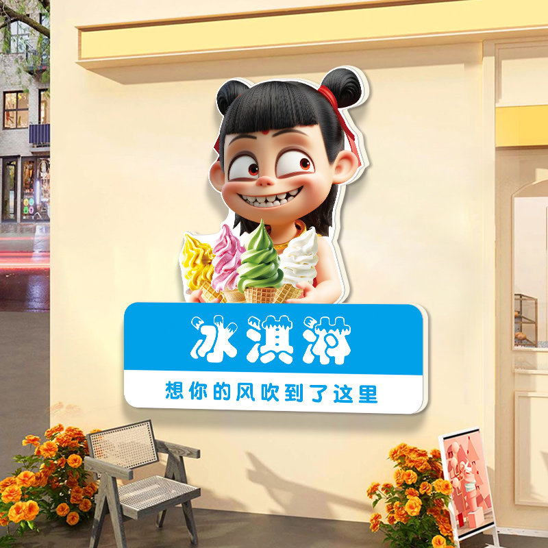 网红雪糕冰淇淋店墙面装饰画鲜榨果汁冷饮奶茶店氛围布置海报贴纸图片