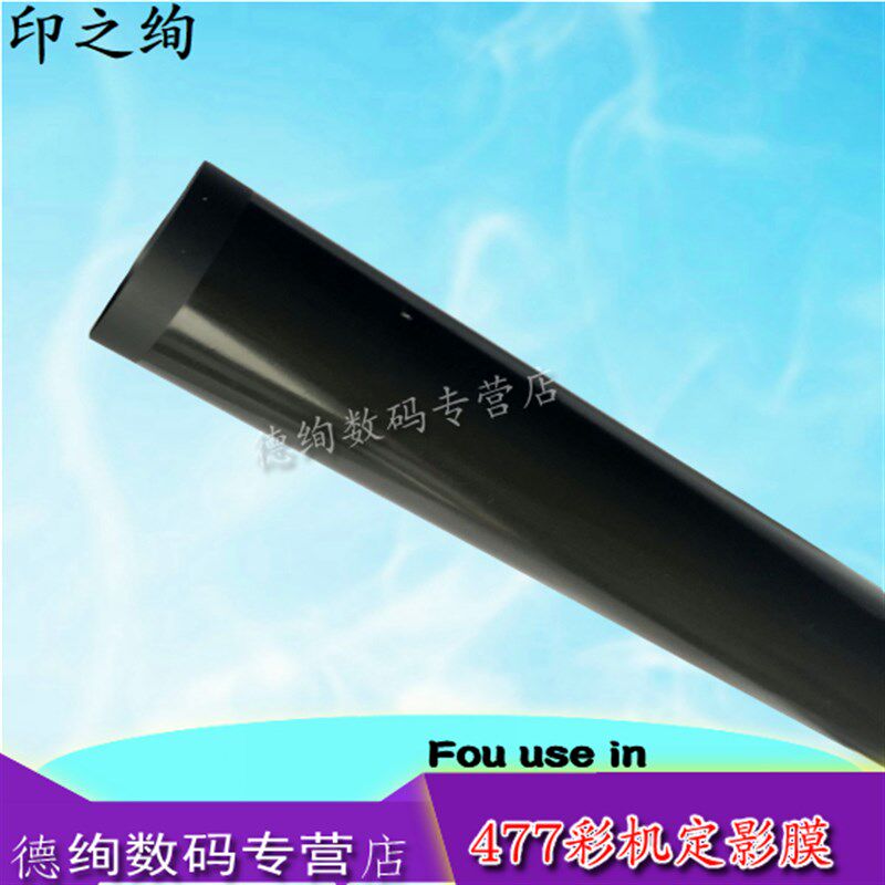印之绚适用  5W 77N 77NW 5加热膜  Pro 5n 77w 77fn定影膜