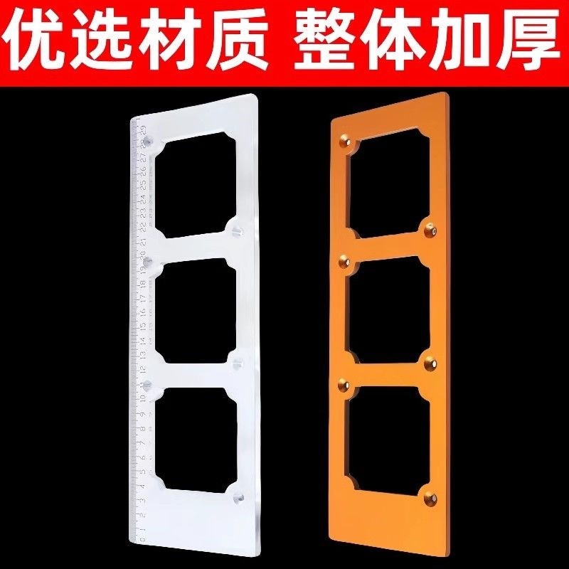 6盒开关铝合金开孔模具定制家具衣柜暗盒方孔开槽画线模板