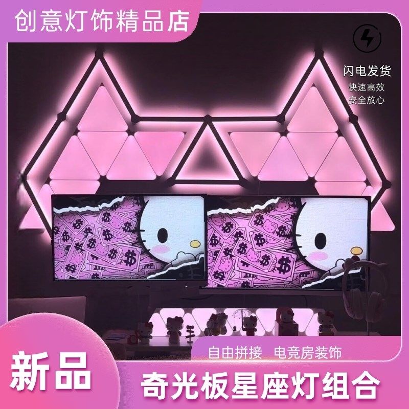 奇光板星座灯 电竞房墙面装饰氛围灯混合装拾音蜂窝量子灯,家装灯饰光源,奇光板/量子灯,淘宝优惠券,粉丝福利购,淘宝优惠卷