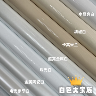 白色改色兰亮白米白亚卡电光白光其米膜珠光白电动机车贴膜