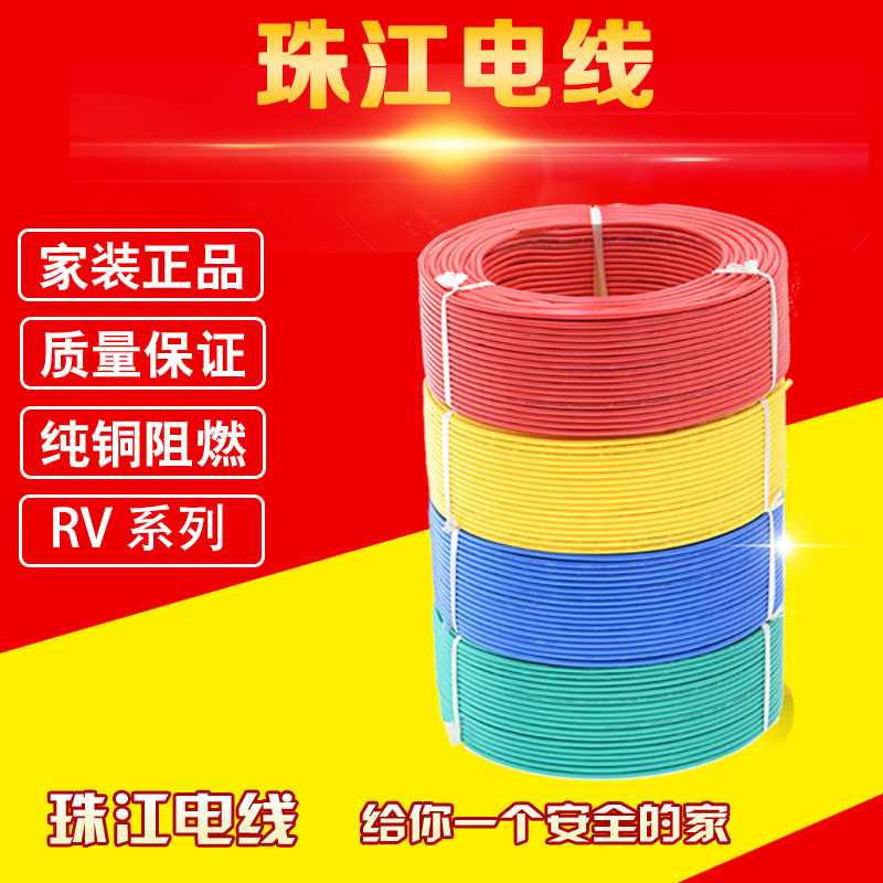 珠江电线RV0.  .5 平方多股电子控制信号线